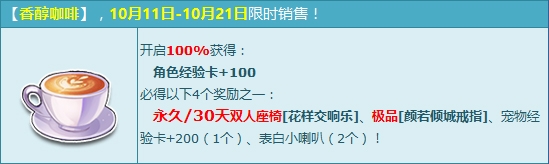 《QQ飛車》金秋香醇咖啡，1Q幣抽永久雙人座椅！