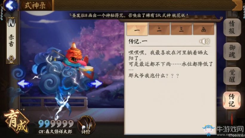 《陰陽師》手游赤舌傳記一覽