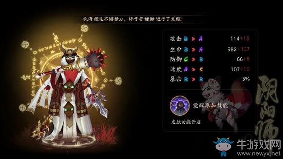 《陰陽師》鐮鼬御魂搭配