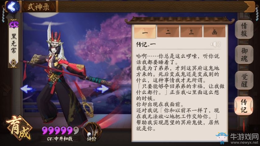 《陰陽師》手游鬼使黑傳記一覽