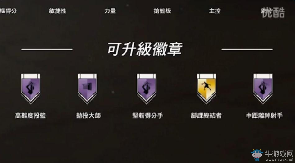 《NBA 2K17》運球投籃高手徽章獲得方法