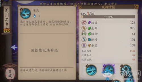 《陰陽師手游》荒川之主覺醒怎么樣