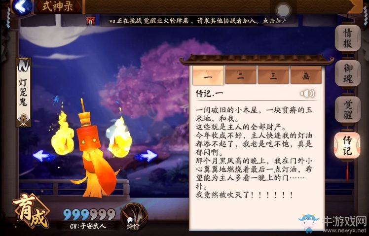 《陰陽(yáng)師》手游燈籠鬼傳記一覽