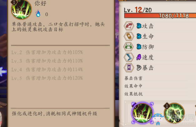 《陰陽師》二口女御魂搭配攻略