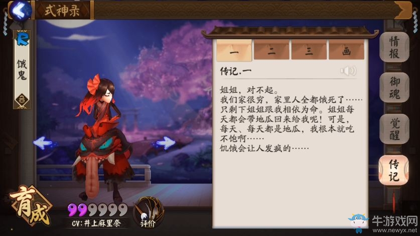 《陰陽師》手游餓鬼傳記一覽