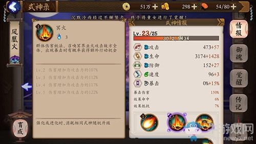 《陰陽(yáng)師》鳳凰火覺(jué)醒攻略