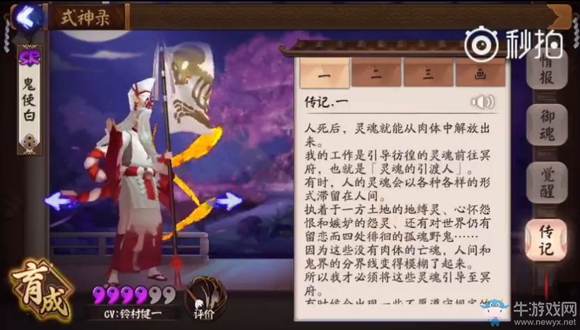 《陰陽師》手游鬼使白傳記一覽