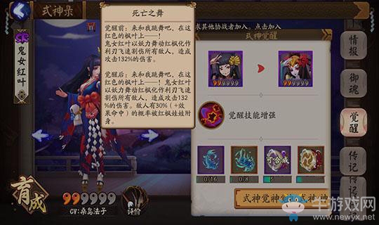 《陰陽師手游》鬼女紅葉覺醒屬性是什么