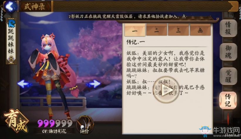 《陰陽師》手游跳跳妹妹傳記一覽