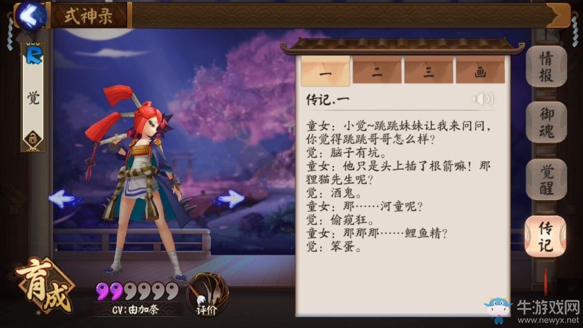 《陰陽師》手游R級式神覺傳記一覽