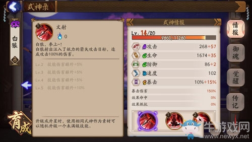 《陰陽師》白狼覺醒攻略