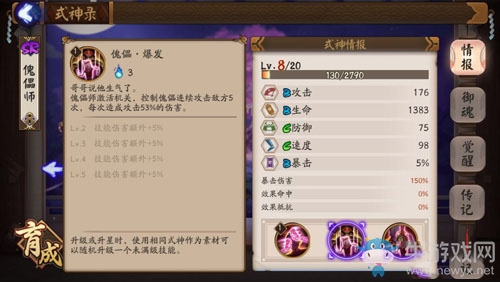 《陰陽(yáng)師》手游傀儡師覺醒攻略