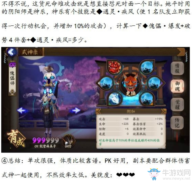 《陰陽師》傀儡師御魂搭配攻略