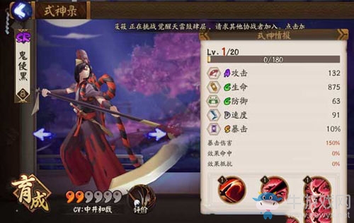 《陰陽師》手游鬼使黑覺醒攻略