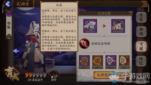 《陰陽師》白狼覺醒攻略