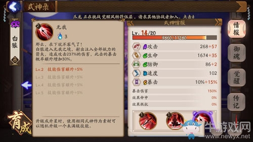《陰陽師》白狼覺醒攻略
