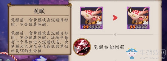 《陰陽(yáng)師》食夢(mèng)貘覺(jué)醒攻略