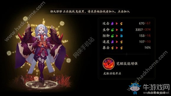 《陰陽師》手游吸血姬覺醒攻略