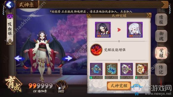 《陰陽師》手游吸血姬覺醒攻略