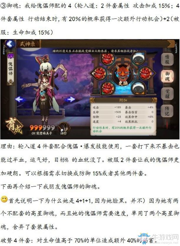 《陰陽師》傀儡師御魂搭配攻略