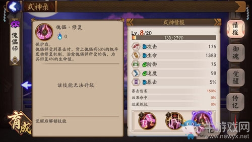 《陰陽(yáng)師》手游傀儡師覺醒攻略