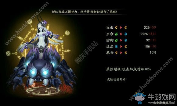 《陰陽師》手游絡新婦覺醒攻略