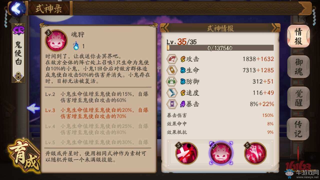 《陰陽師》手游鬼使白實(shí)用性點(diǎn)評(píng)