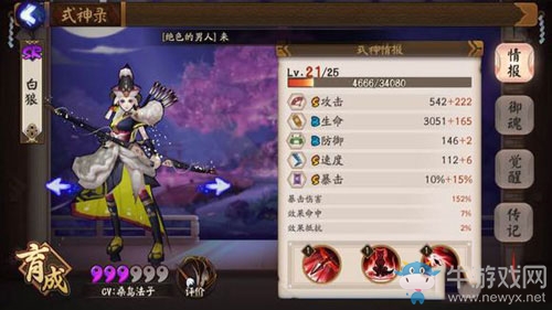 《陰陽師》白狼覺醒攻略