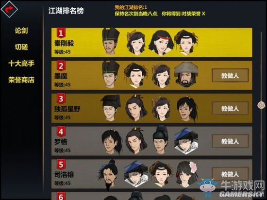 《江湖X》PVP與PVE詳細(xì)介紹