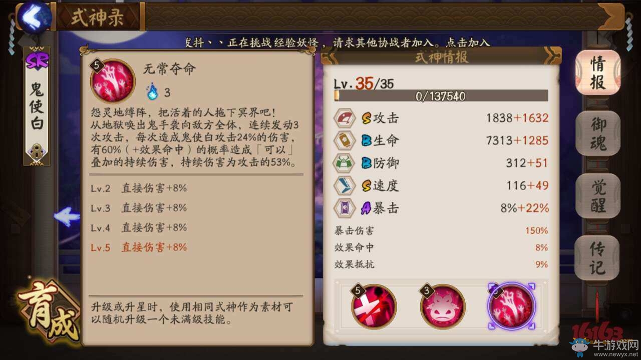 《陰陽師》手游鬼使白實(shí)用性點(diǎn)評(píng)