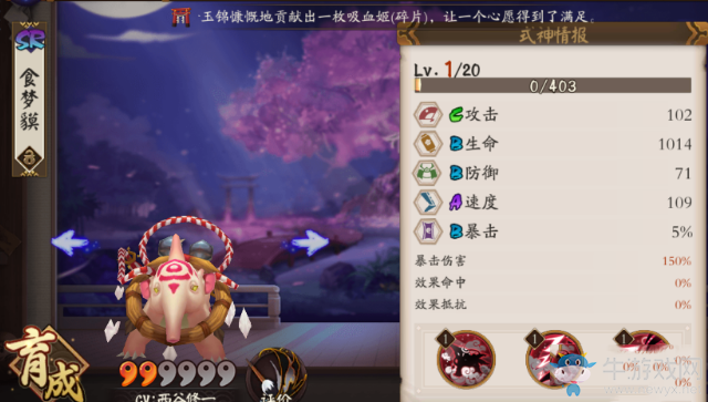 《陰陽師》手游食夢貘御魂搭配