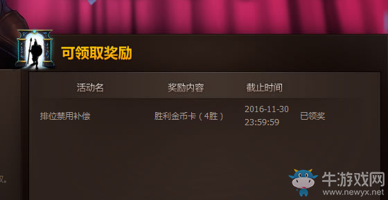 《LOL》9月12日排位賽關閉補償公告