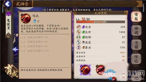 《陰陽師》手游鬼使黑覺醒攻略