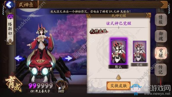 《陰陽師》手游絡新婦覺醒攻略