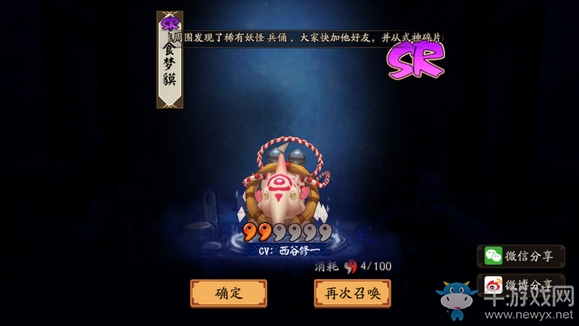 《陰陽(yáng)師》食夢(mèng)貘覺(jué)醒攻略