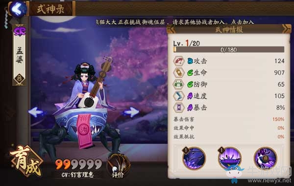 《陰陽(yáng)師》孟婆御魂搭配攻略