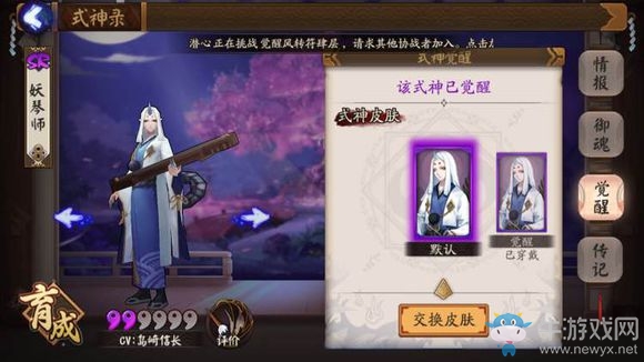《陰陽(yáng)師》妖琴師覺(jué)醒攻略