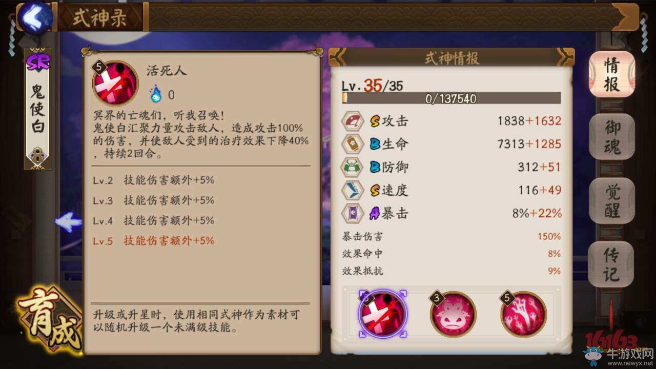 《陰陽師》手游鬼使白實(shí)用性點(diǎn)評(píng)
