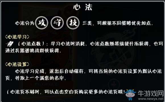 《刀劍兵器譜》心法系統(tǒng)詳細(xì)介紹