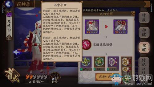 《陰陽師》手游鬼使白覺醒攻略