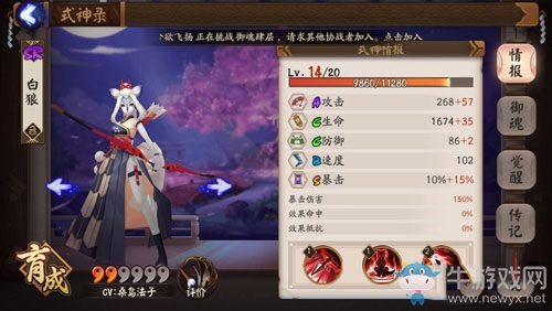 《陰陽師》白狼覺醒攻略