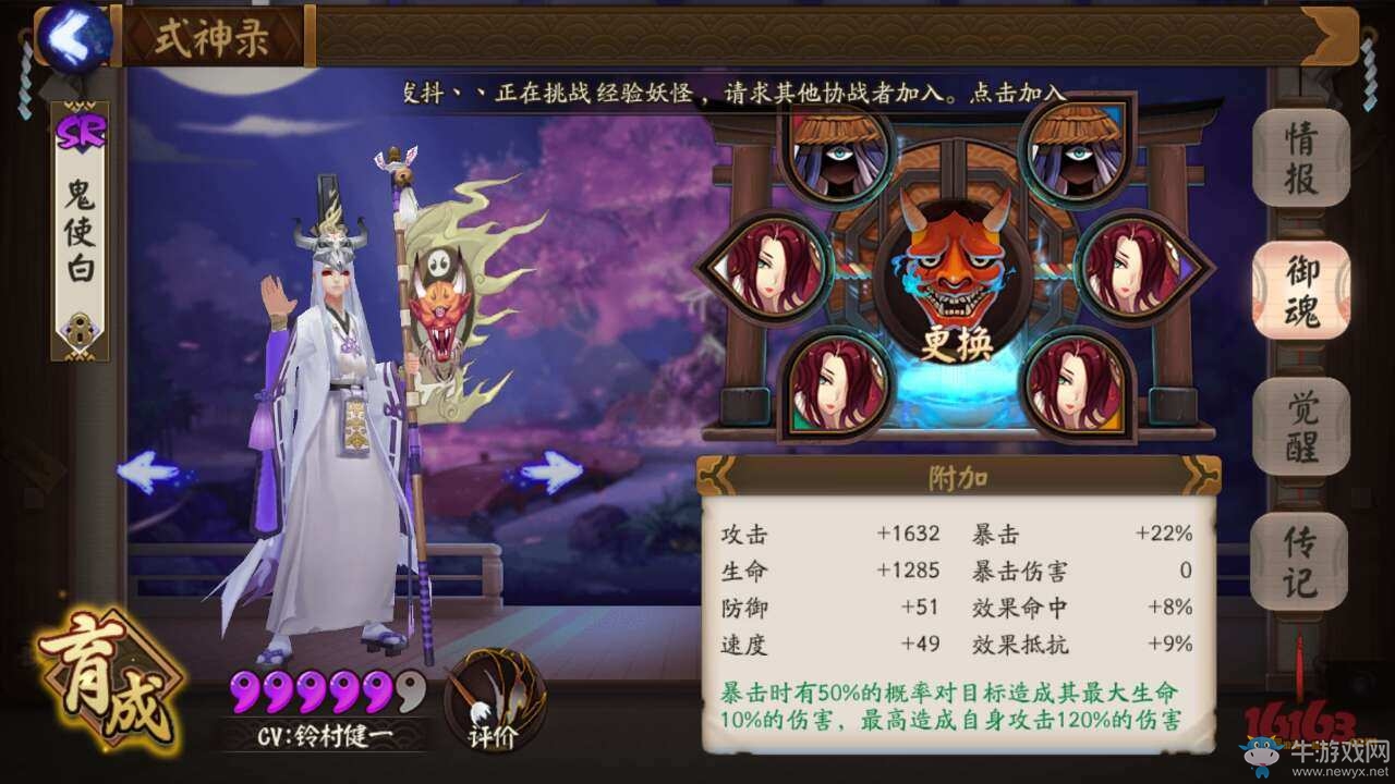 《陰陽師》手游鬼使白實(shí)用性點(diǎn)評(píng)