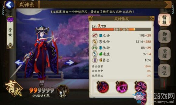 《陰陽師手游》骨女覺醒屬性分析