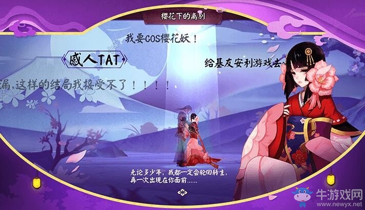 《陰陽師》手游櫻花妖陣容怎么搭配