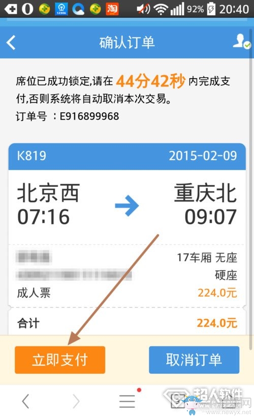《12306搶票專(zhuān)家》怎么搶票