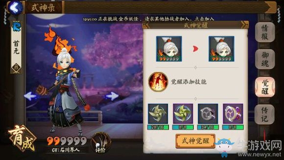 《陰陽師》手游首無覺醒怎么樣