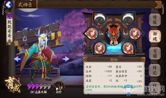 《陰陽(yáng)師》手游跳跳哥哥陣容搭配攻略