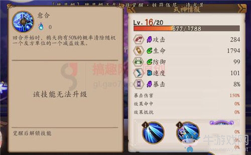 《陰陽師》鴉天狗覺醒攻略