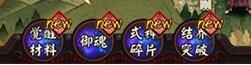 《陰陽(yáng)師手游》九命貓覺(jué)醒攻略