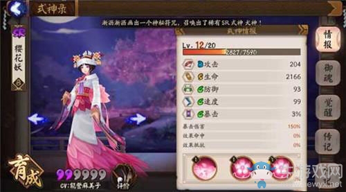 《陰陽師手游》櫻花妖覺醒攻略